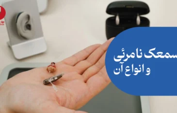Invisible Hearing Aids and Their Types