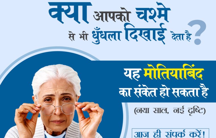 Best Cataract Surgery in Delhi